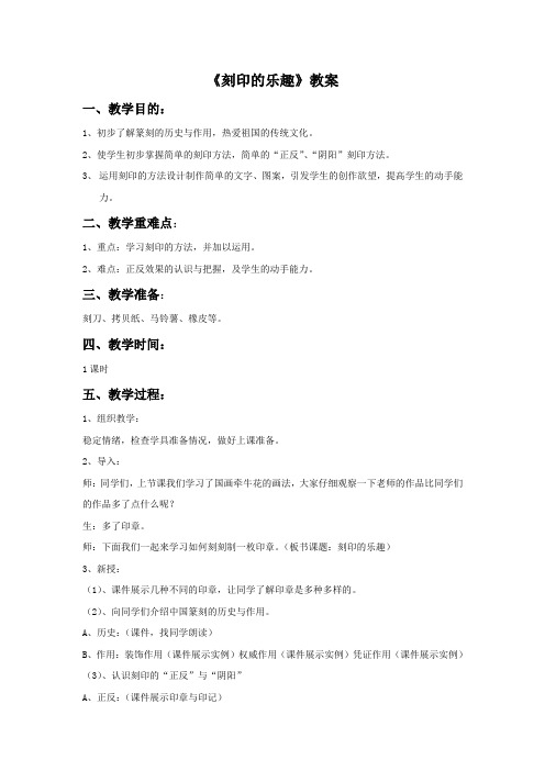 人美版美术四年级上册《刻印的乐趣》教案03