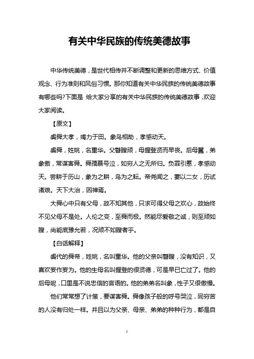 有关中华民族的传统美德故事