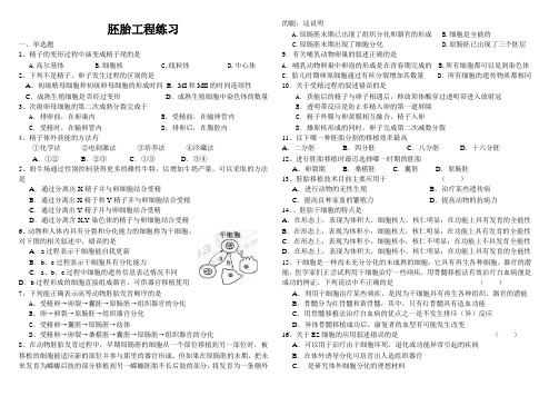 胚胎工程练习