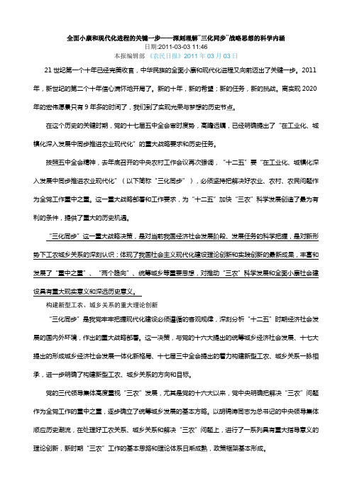 全面小康和现代化进程的关键一步“三化同步”
