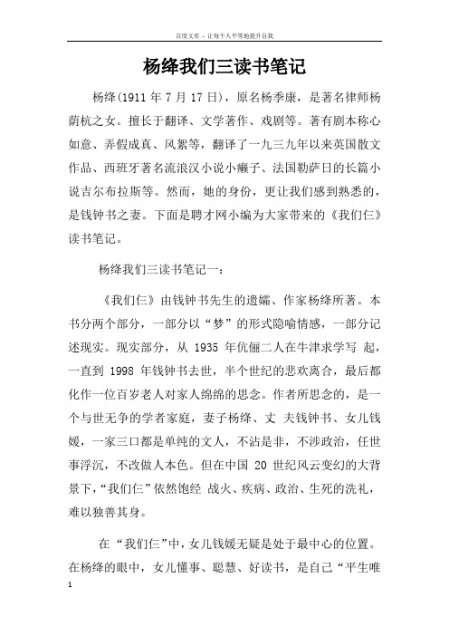杨绛我们三读书笔记