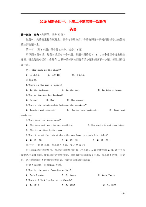 江西省新余第四中学上高第二中学2019届高三英语上学期第一次联考试卷2019021802117
