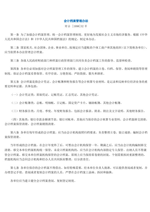 《会计档案管理办法》