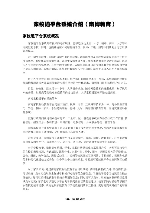 南博教育家校通平台系统介绍