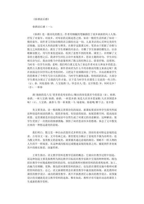 春酒读后感8篇