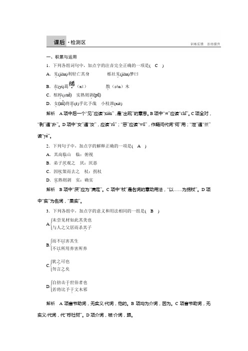 学案导学高中语文人教版选修《先秦诸子选读》学案+同