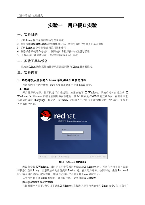 《操作系统》实验讲义一