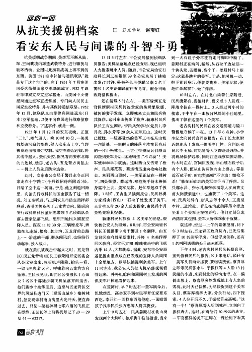 从抗美援朝档案看安东人民与间谍的斗智斗勇