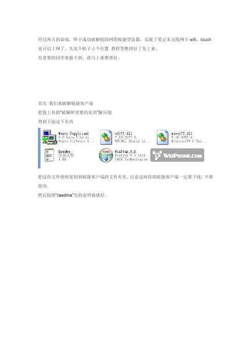 锐捷破解