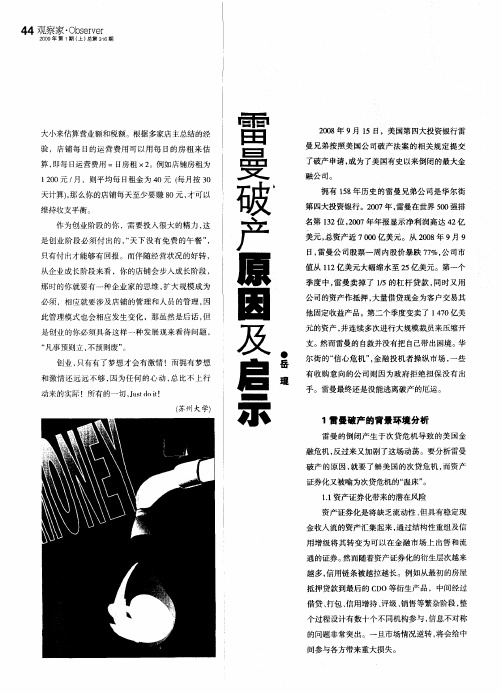 雷曼破产原因及启示