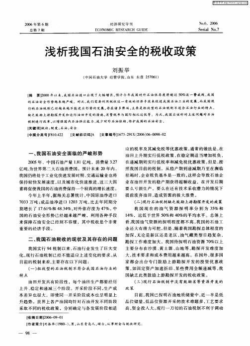 浅析我国石油安全的税收政策