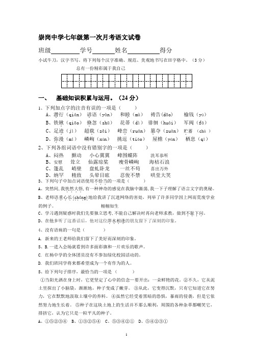 人教版2015-2016学年上学期月考语文试卷精选