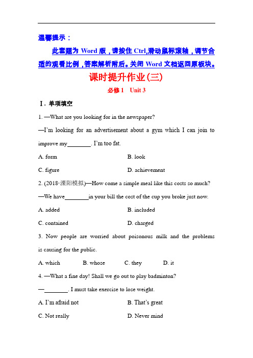 2019届高考英语第一轮梯级演练检测试题3