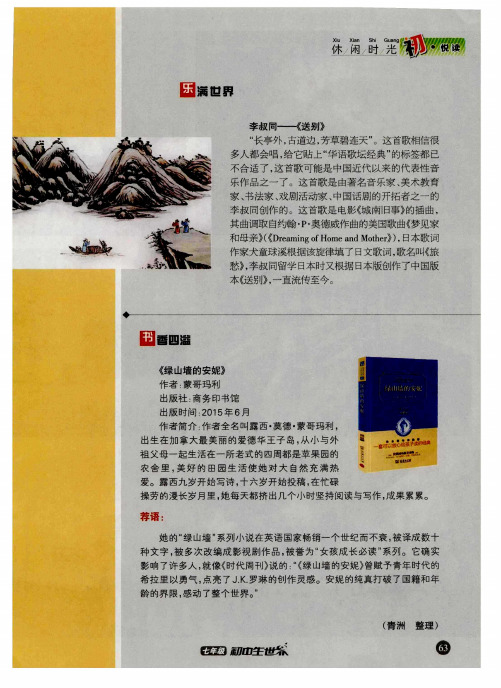 李叔同——《送别》