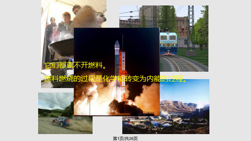 热机的效率和环境的保护分解PPT课件