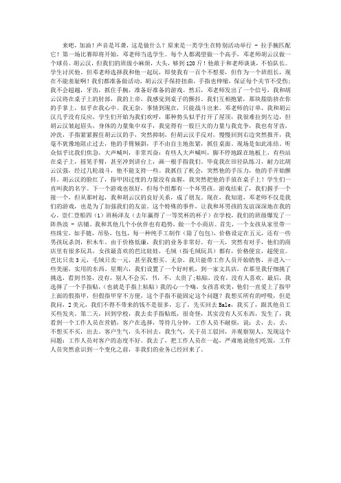四年级作文《记一次特别的活动》