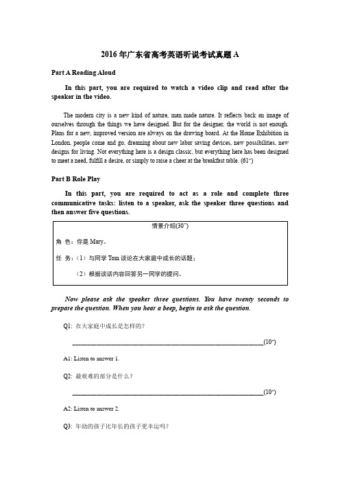广东省高考英语听说考试真题