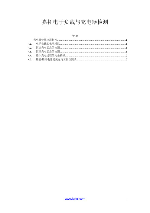 电子负载与充电器检测