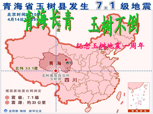 青海长青 玉树不倒