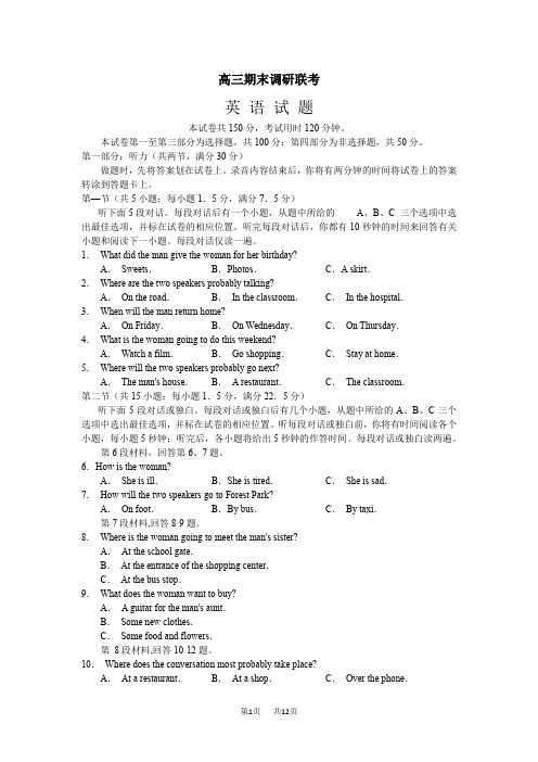 高三上期末调研测试英语试题