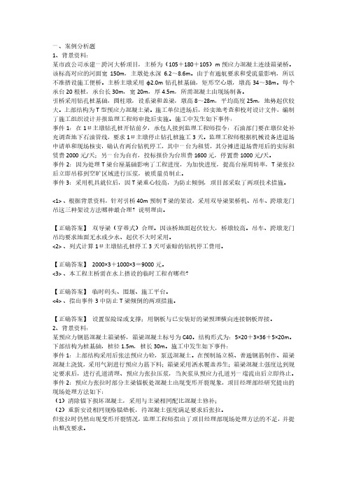 2020年一级建造师《市政公用工程管理与实务》章节习题-城市桥梁工程3