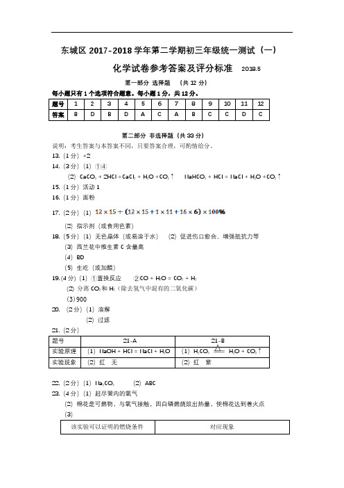 东城区初三化学一模答案