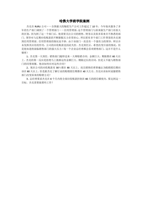 哈佛大学商学院案例