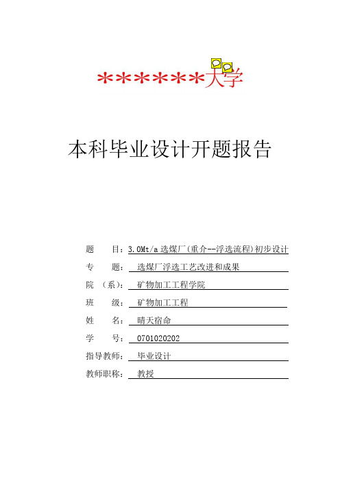 毕业设计开题报告