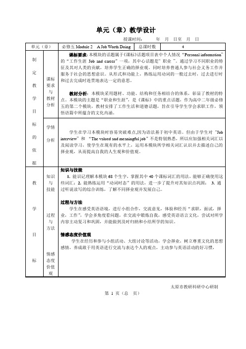 车斌B5 Module2 英语教学设计