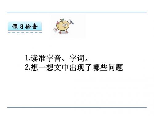 教学必备,三年级语文30屋内旅行记课件,精品系列