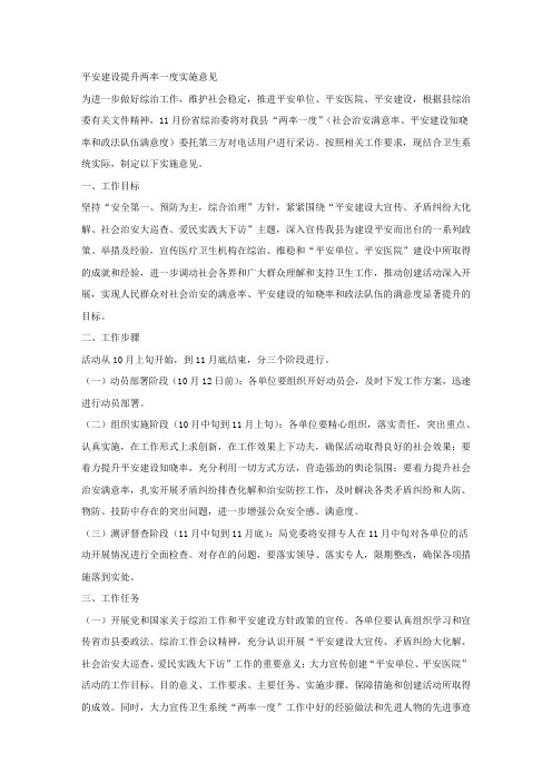 平安建设提升两率一度实施意见.docx