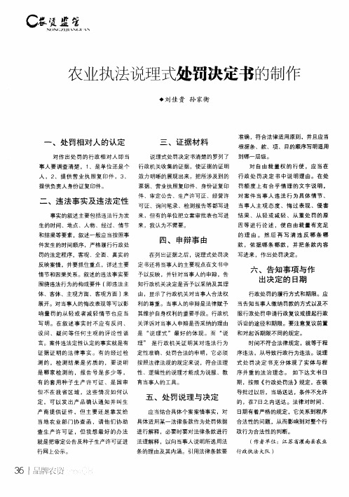 农业执法说理式处罚决定书的制作