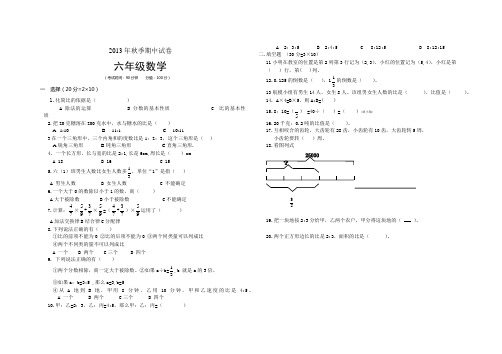2013年秋季十一月期中考试