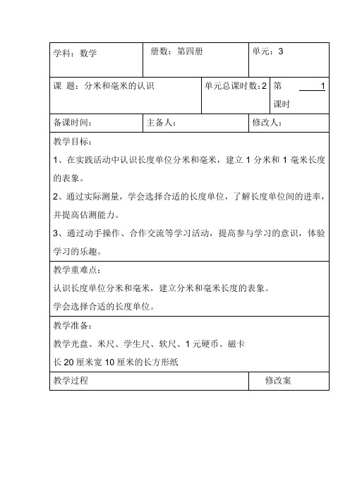 2017—2018年最新苏教版二年级数学下册分米和毫米的认识精品优质课一等奖教案