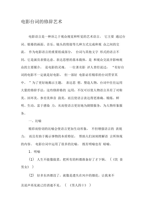 电影台词的修辞艺术