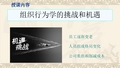 组织行为学(组织行为学的挑战和机遇)