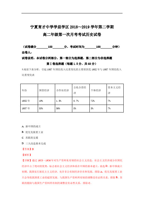 宁夏回族自治区银川市育才中学学益校区2018-2019学年高二3月月考历史试卷 