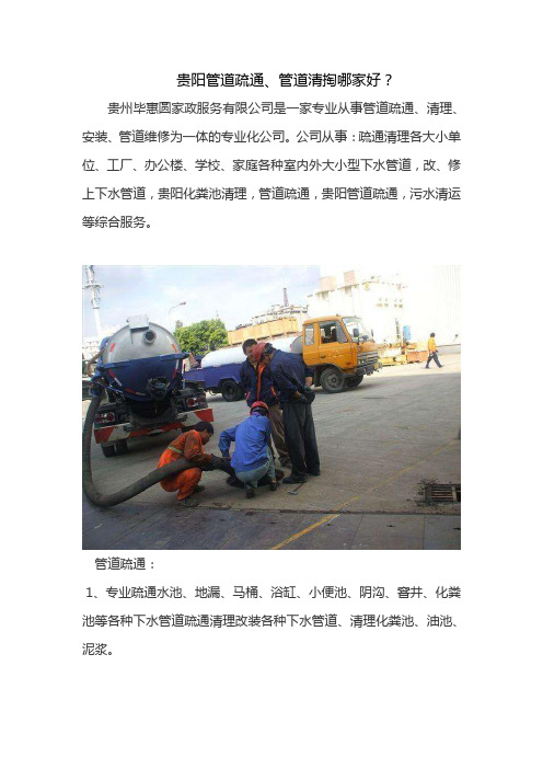 贵阳管道疏通、管道清掏哪家好？