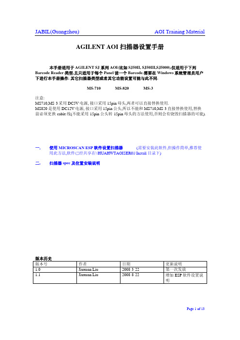 扫描器设置