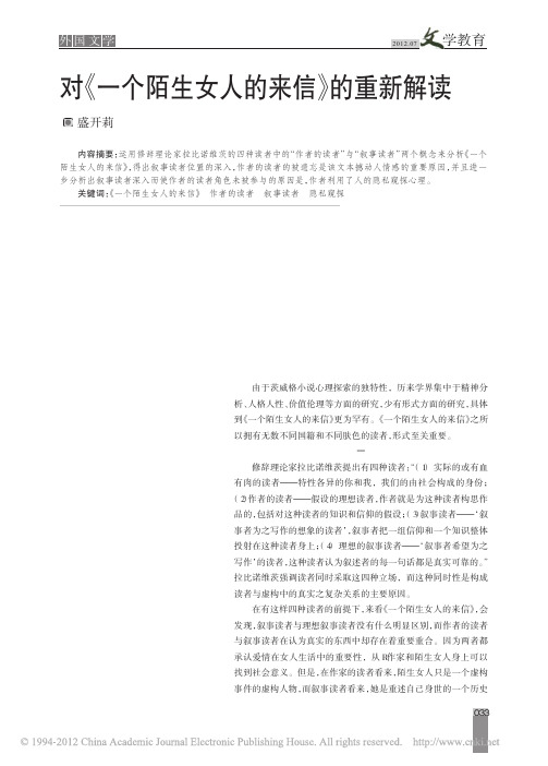 对_一个陌生女人的来信_的重新解读