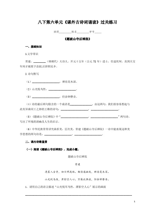 部编版语文八年级下册第六单元《课外古诗词诵读》过关练习(含答案)