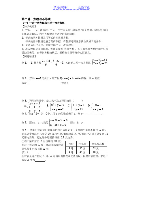 第二讲方程与不等式