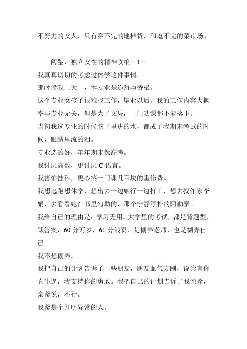 不努力的女人,只有穿不完的地摊货,和逛不完的菜市场