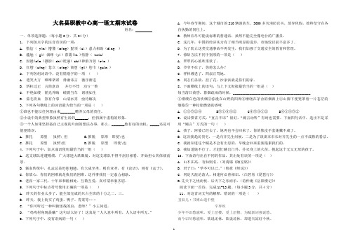 职高高一语文试题