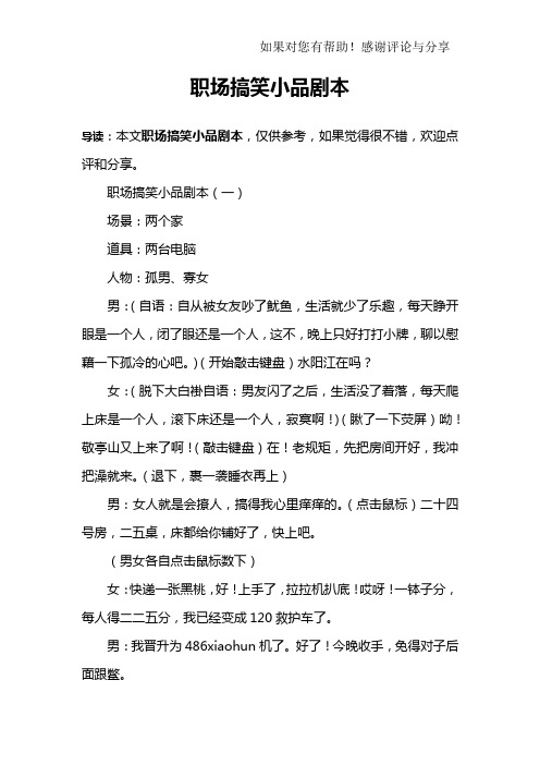 职场搞笑小品剧本