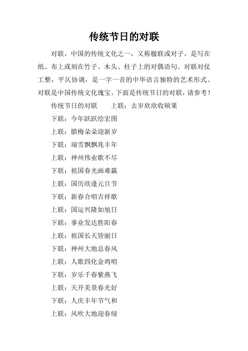 传统节日的对联