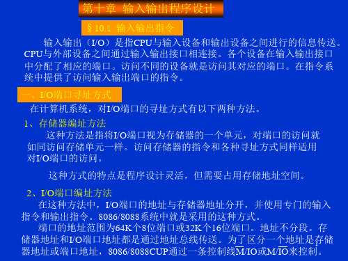 汇编语言 第10章