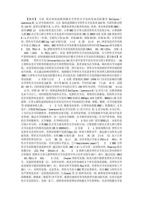 体质指数与膝关节骨性关节炎关系