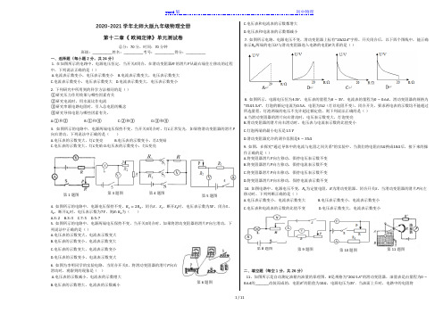 2020-2021学年物理北师大版九年级全一册 第十二章《欧姆定律》单元测试卷(含答案)