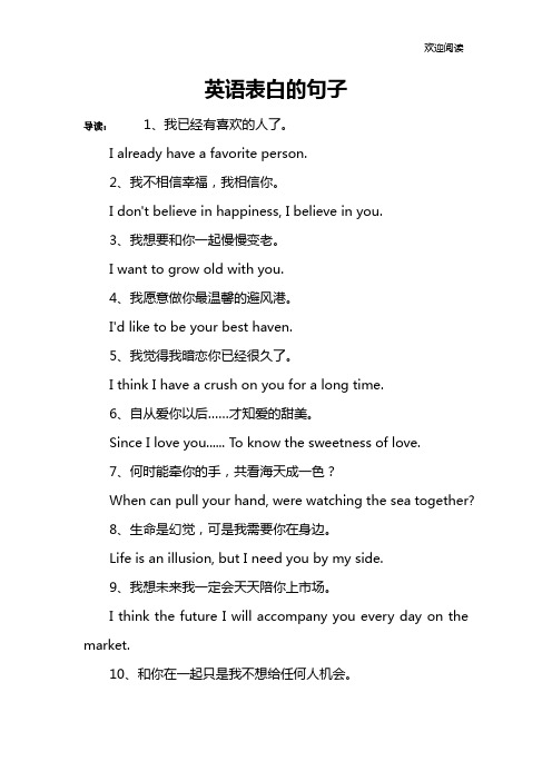 英语表白的句子